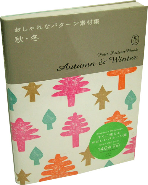 おしゃれなパターン素材集 秋・冬