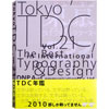 TDC年鑑2010/Tokyo TDC, Vol.21