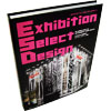 Exhibition Select Design エキシビジョンセレクトデザイン