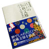 江戸の伝統文様DVD-ROM素材250　高解像度改訂版