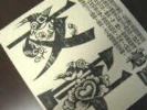 意匠文字 中国の文字美術集大成