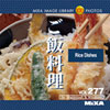 IMAGE LIBRARY Vol.277 ご飯料理